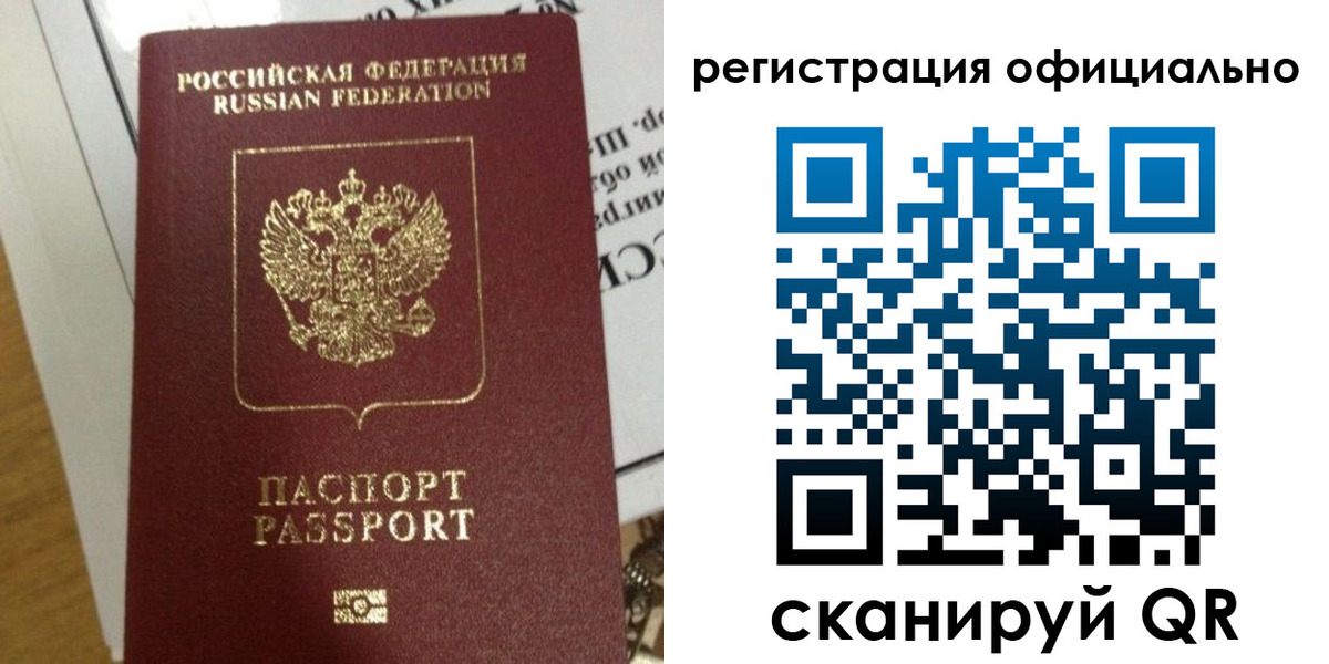 временная регистрация недорого в Уссурийске