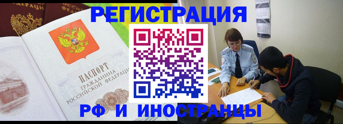 прописка для работы в Уссурийске