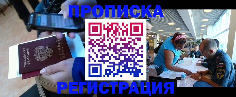 временная регистрация надежно в Уссурийске