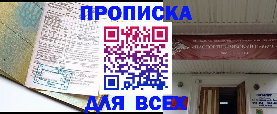 прописка для кредита в Уссурийске