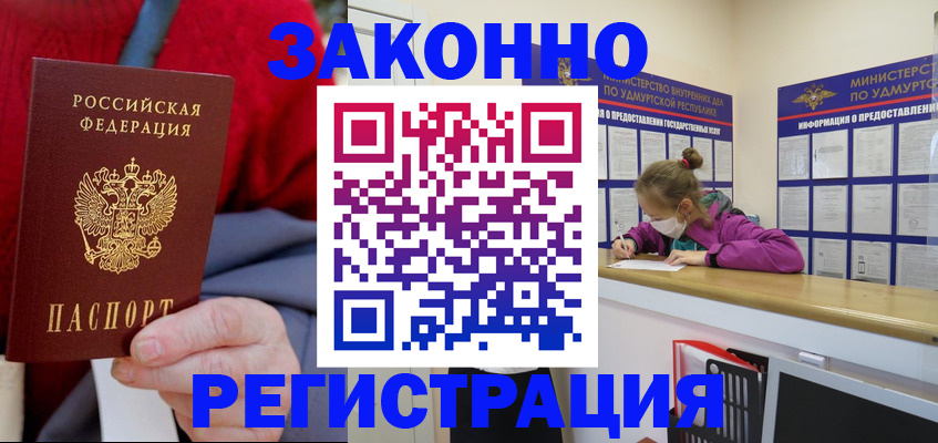 где прописаться в Уссурийске