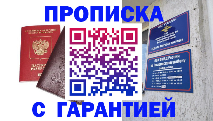 временная регистрация 2025 в Уссурийске